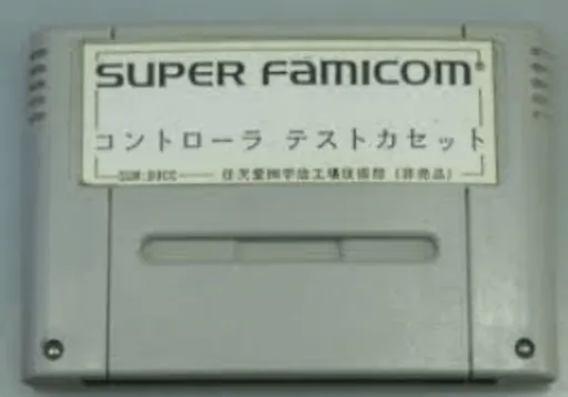 Controller Test Cassette (Japan)